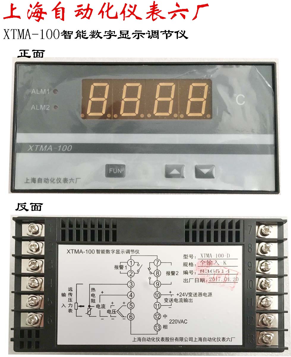XTMF-100BD智能數字顯示儀 4~20MA DC24